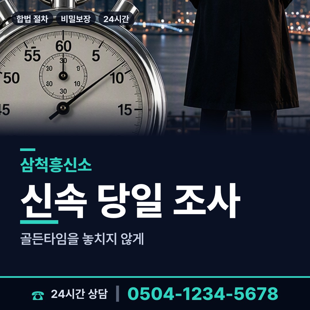 삼척 가곡면 첫사랑찾기 상담 안내