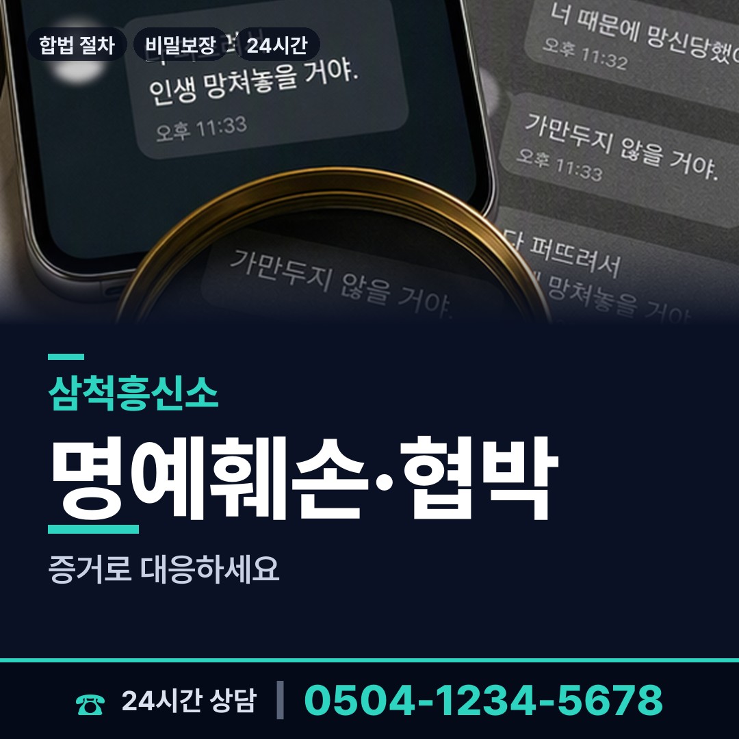 삼척 가곡면 예비사위조사 상담 안내