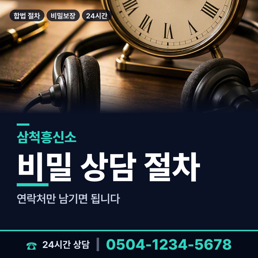 삼척 가곡면 탐정고용 상담 안내