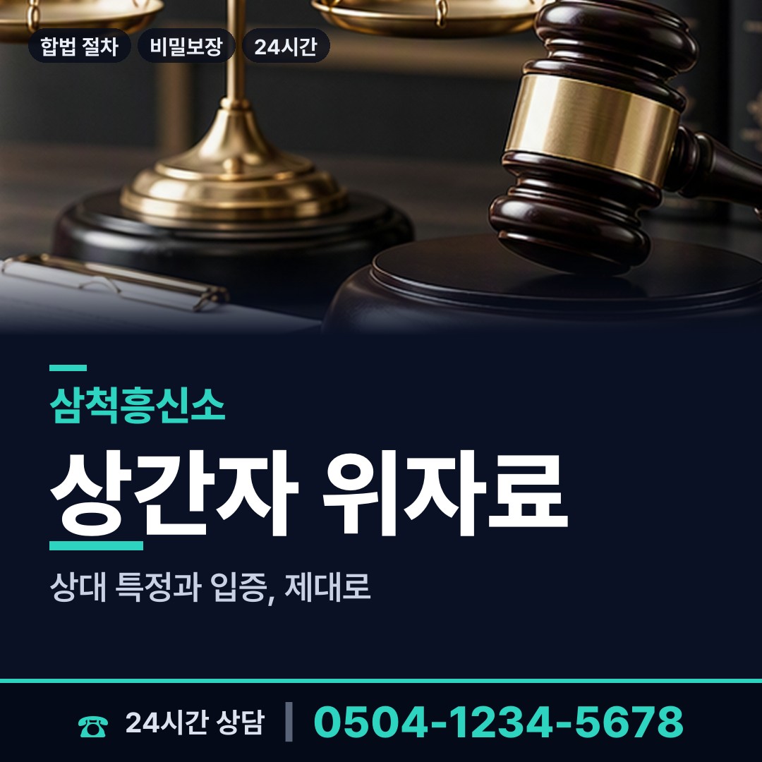 삼척 가곡면 사업파트너조사 상담 안내