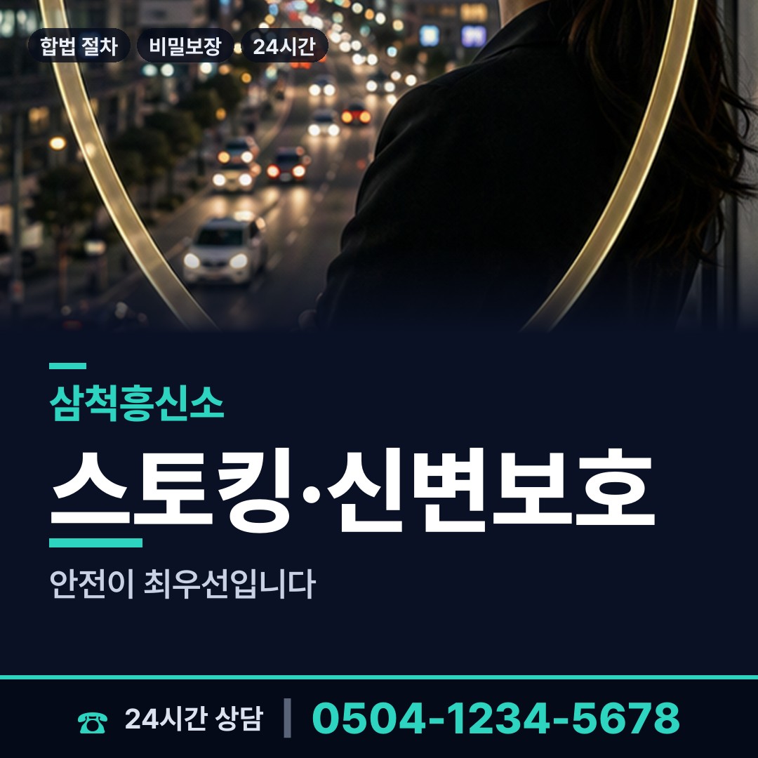 삼척 가곡면 영업비밀유출 상담 안내