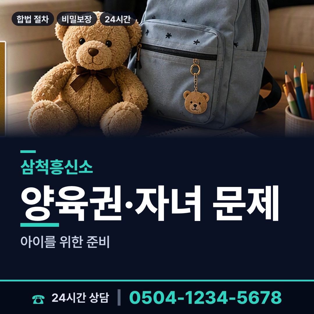 삼척 가곡면 탐정사무소 상담 안내